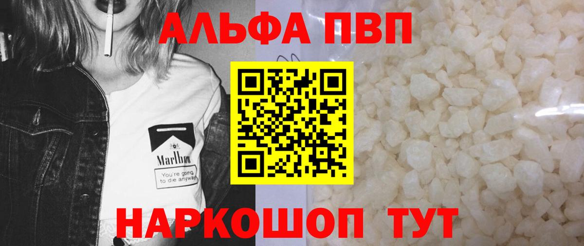 APVP кристаллы  Вход с VPN  Петропавловск-Камчатский  Alpha-PVP VHQ  APVP кристаллы 