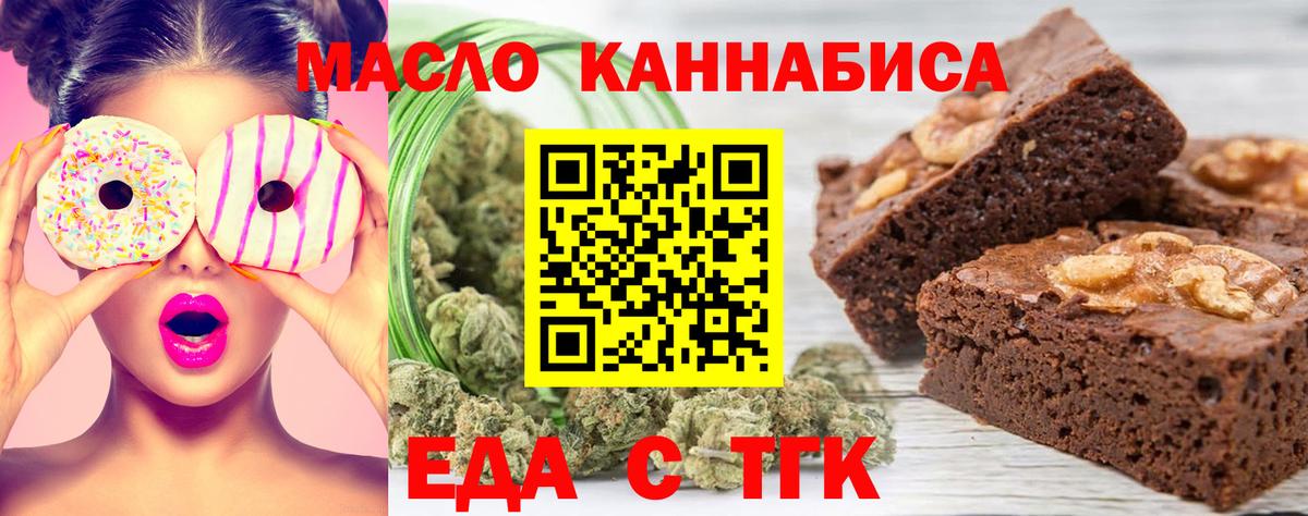Еда ТГК конопля  Вход с VPN  Петропавловск-Камчатский 