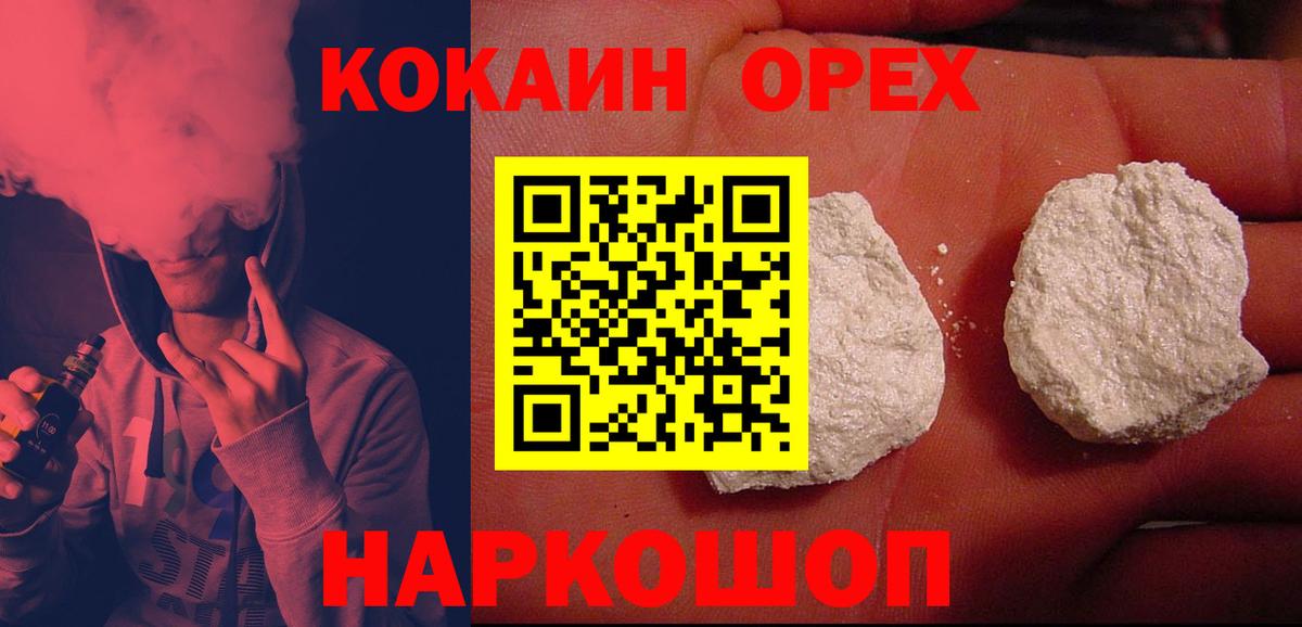 Петропавловск-Камчатский  Cocaine Эквадор  Вход с VPN  КОКАИН 98% 