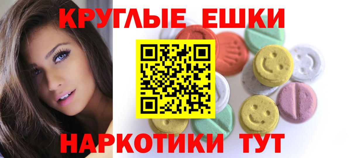 ЭКСТАЗИ ешки  Ecstasy ешки  Ecstasy  Петропавловск-Камчатский 