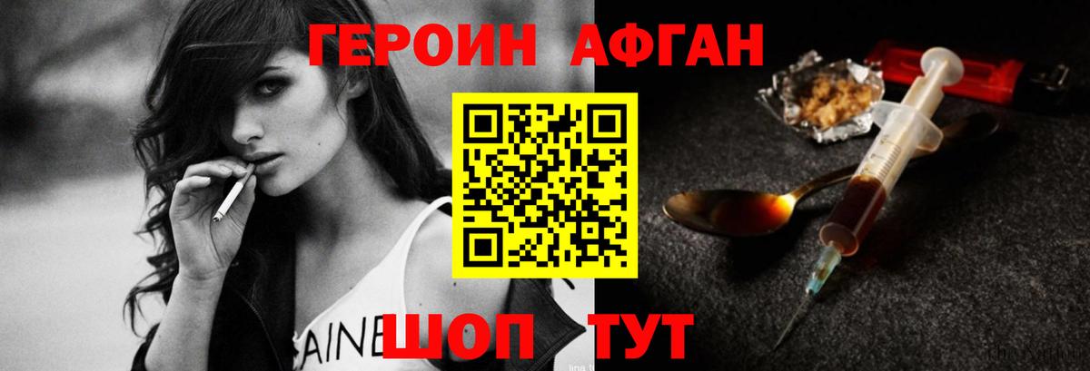 Героин VHQ Петропавловск-Камчатский