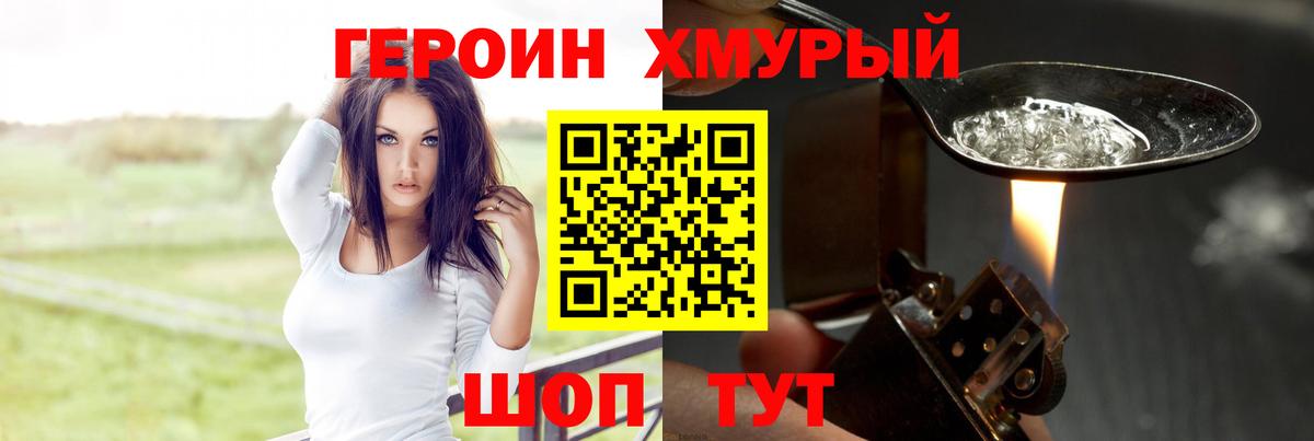 ГЕРОИН гречка Петропавловск-Камчатский