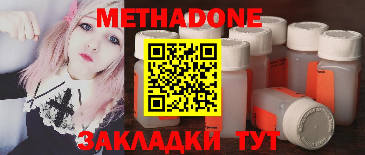 Метадон мёд  гидра зеркало  МЕТАДОН methadone  Петропавловск-Камчатский 