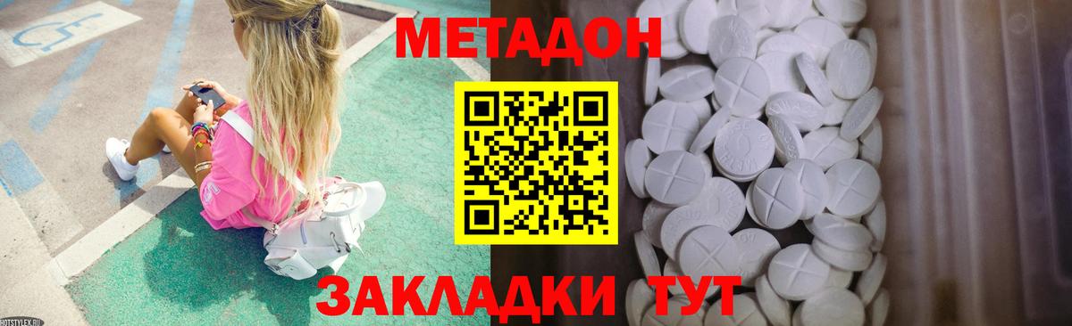 Петропавловск-Камчатский  Метадон кристалл  МЕТАДОН methadone  Вход с VPN 
